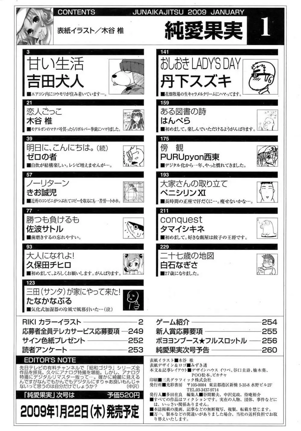 純愛果実 2009年1月号 263ページ