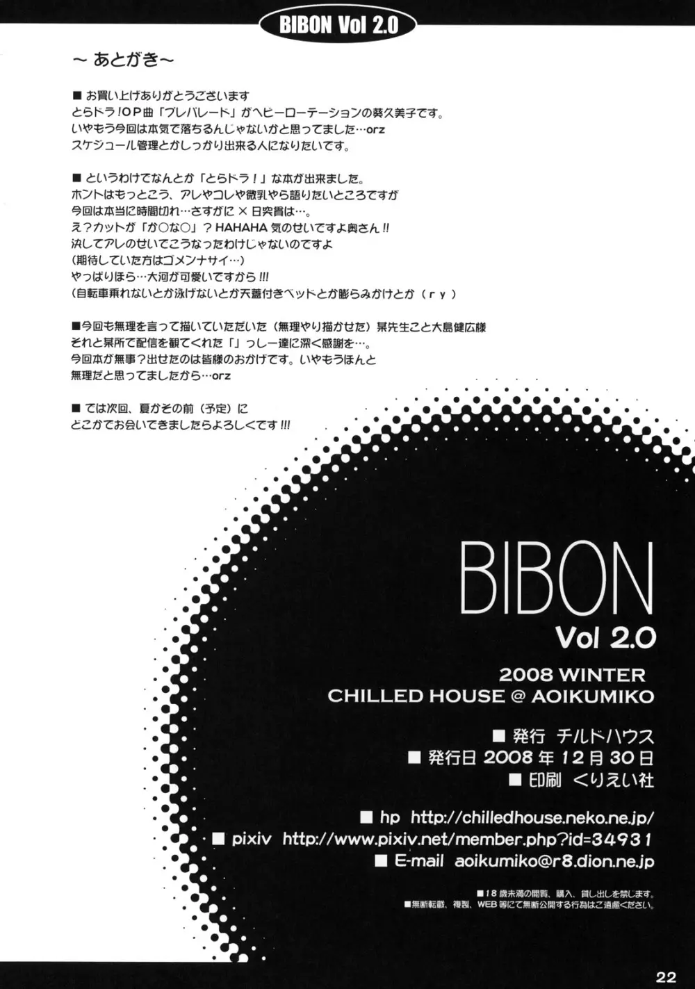 BIBON Vol 2.0 21ページ