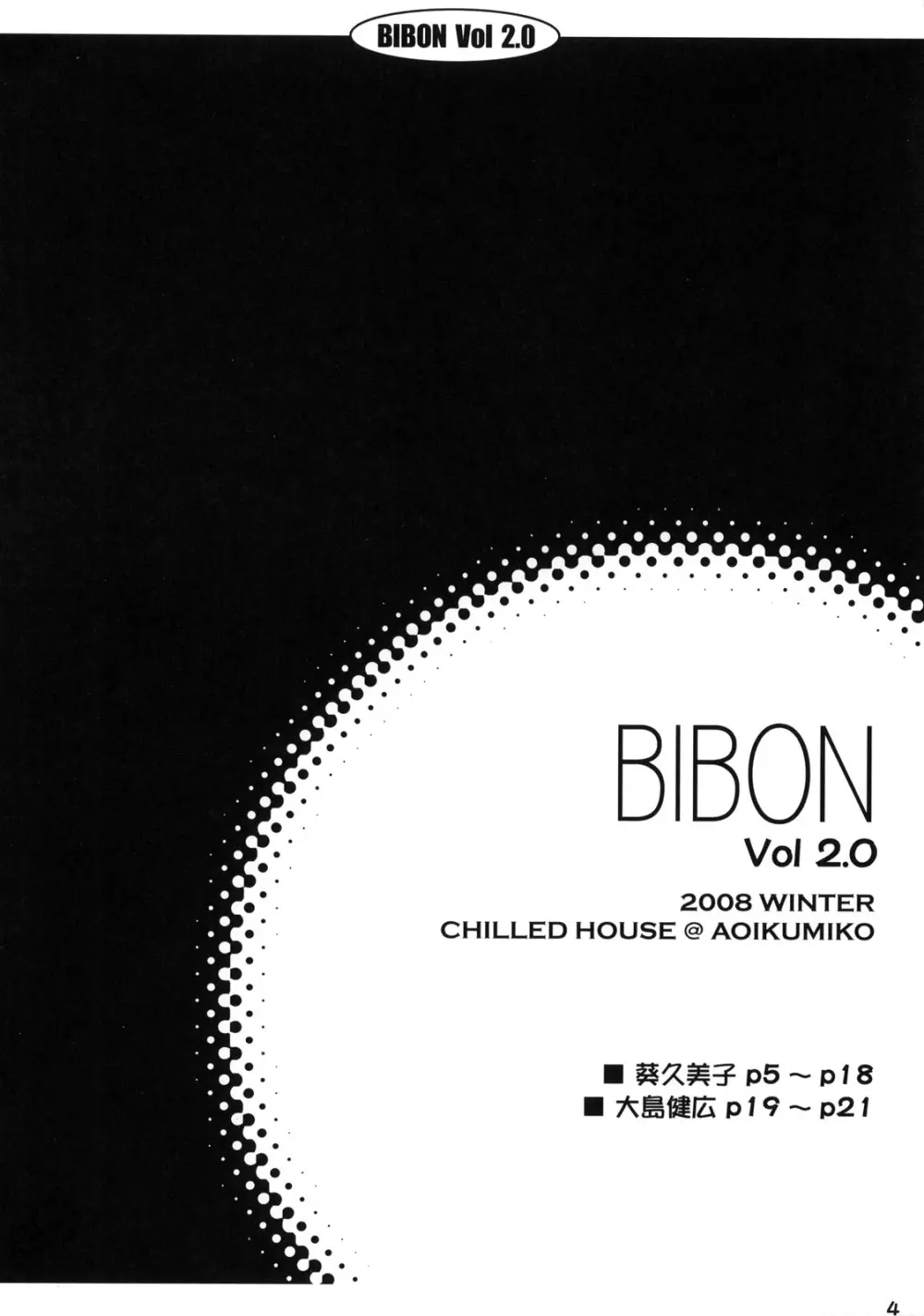 BIBON Vol 2.0 3ページ