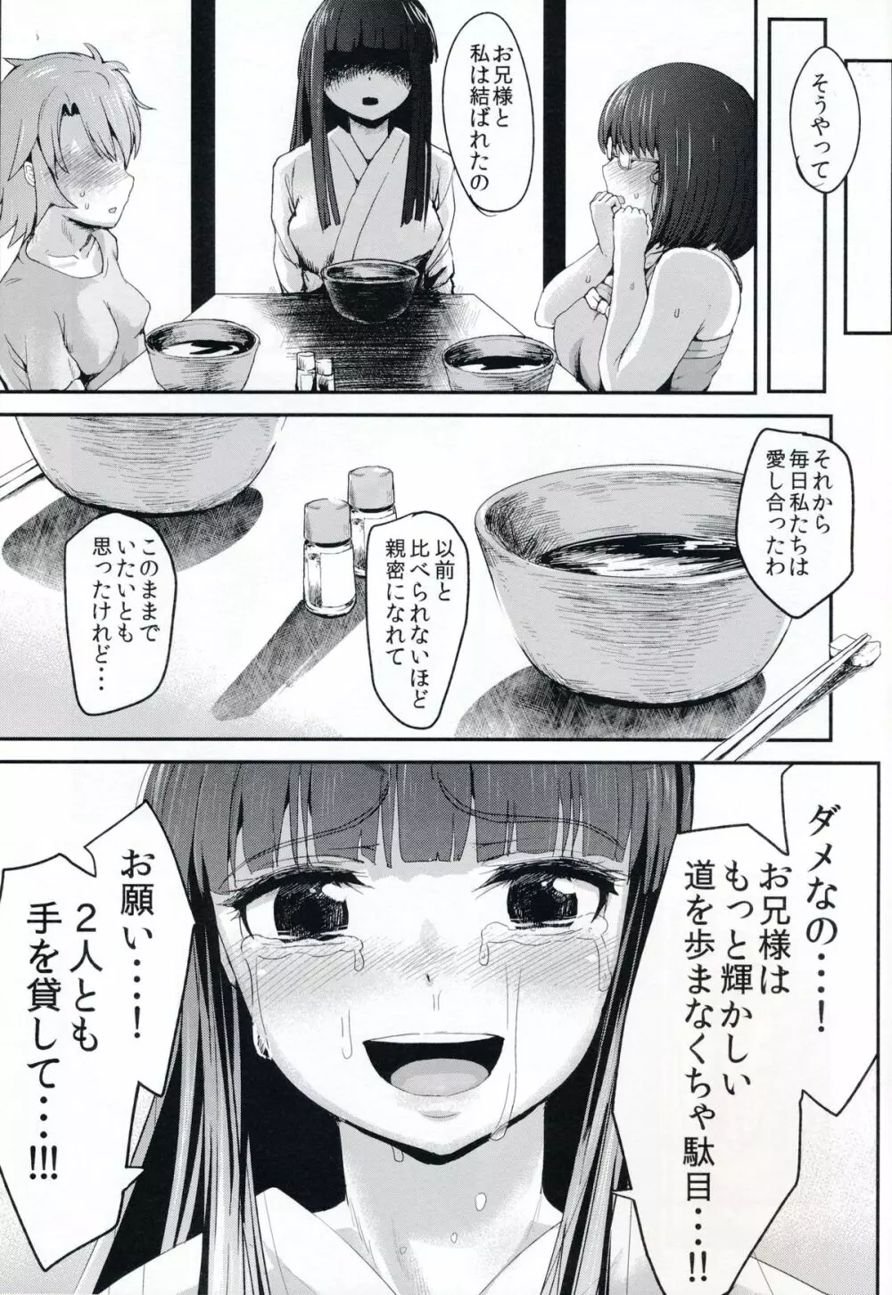 深雪のうどん天国 28ページ