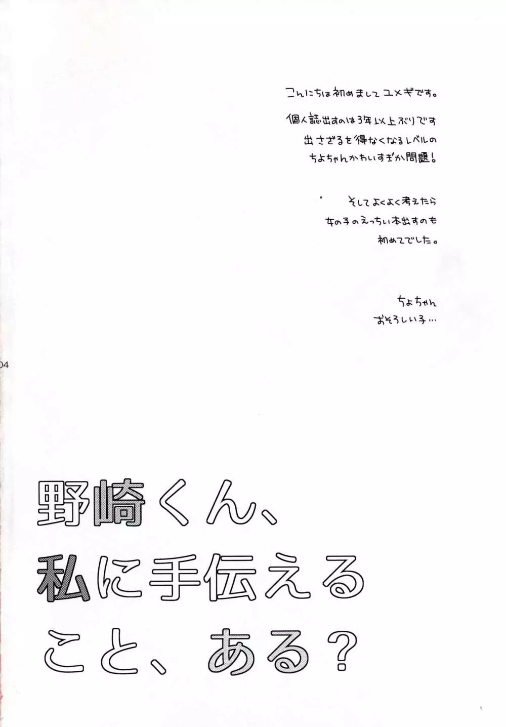 野崎くん、私に手伝えること、ある？ 4ページ