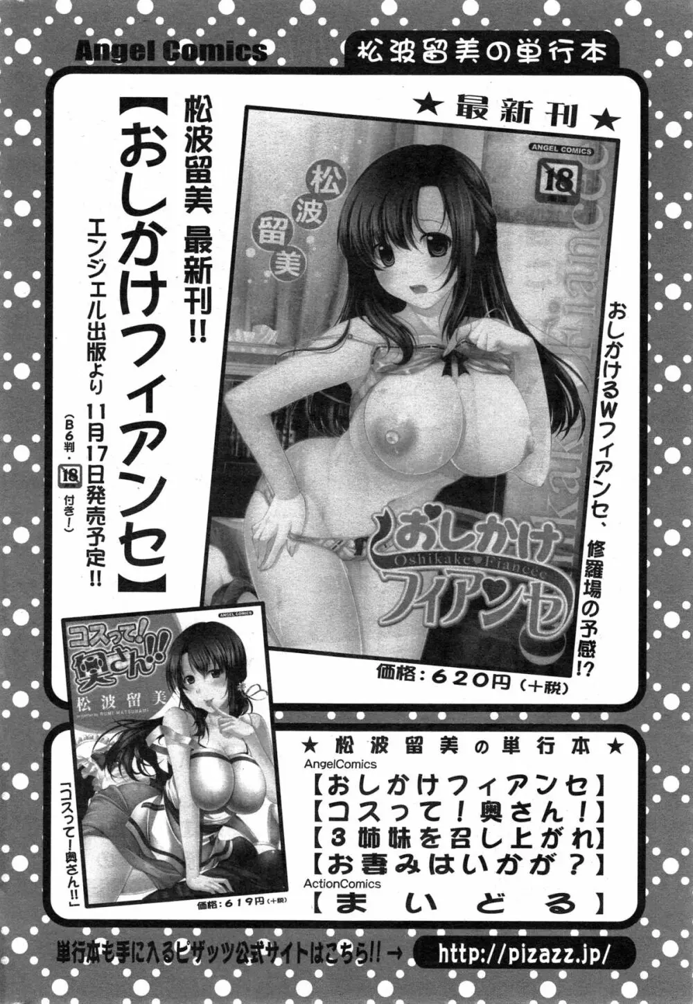 アクションピザッツDX 2014年12月号 200ページ