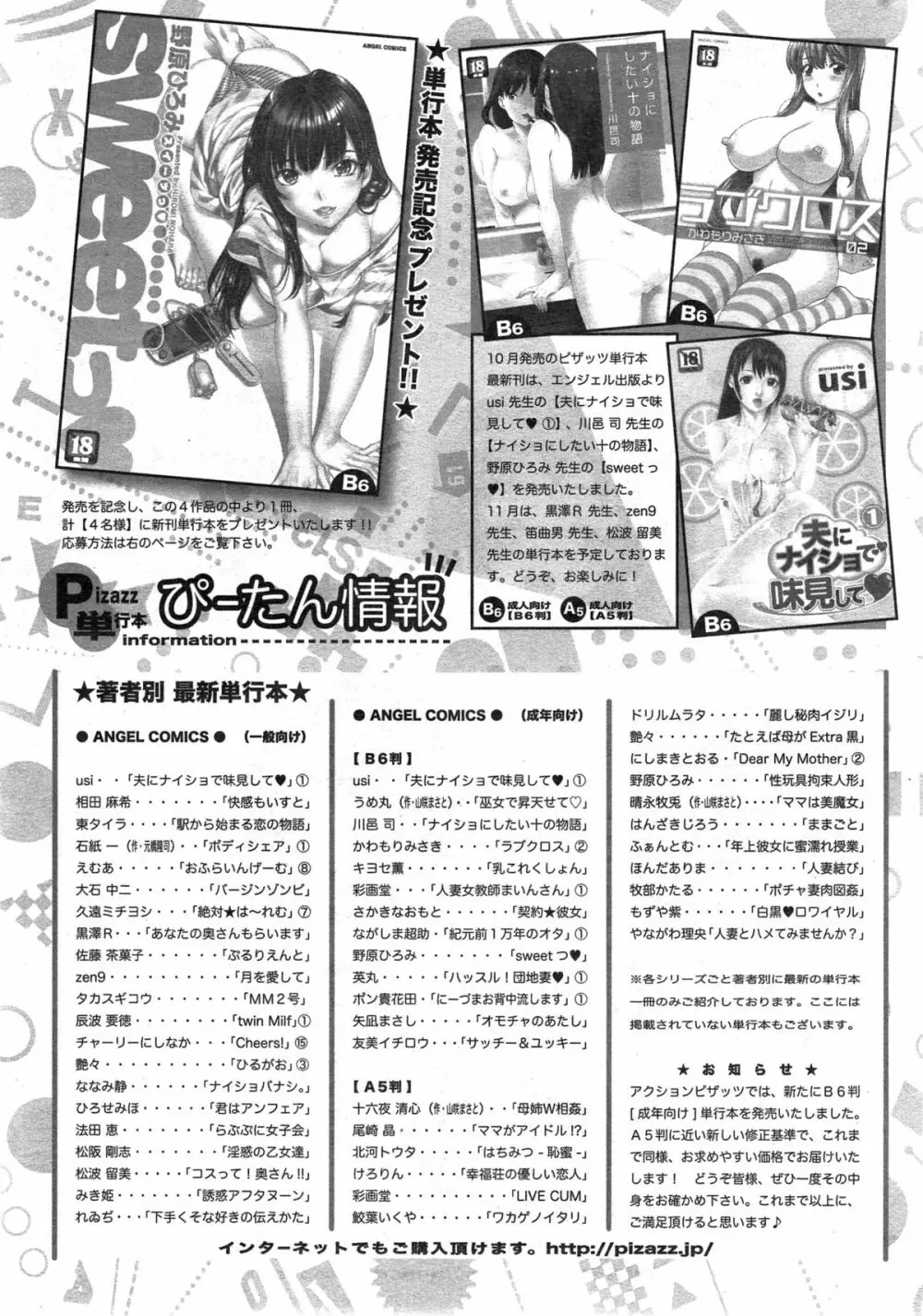 アクションピザッツDX 2014年12月号 241ページ