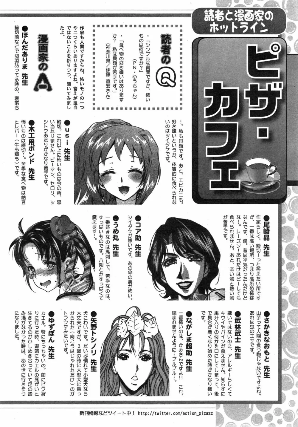 アクションピザッツDX 2014年12月号 242ページ