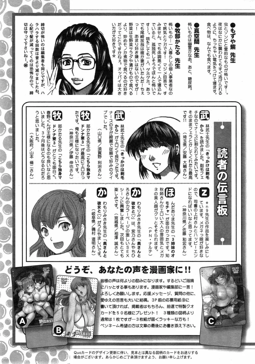 アクションピザッツDX 2014年12月号 243ページ