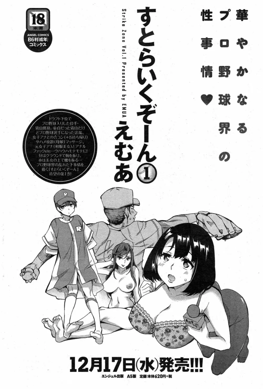 アクションピザッツDX 2014年12月号 62ページ