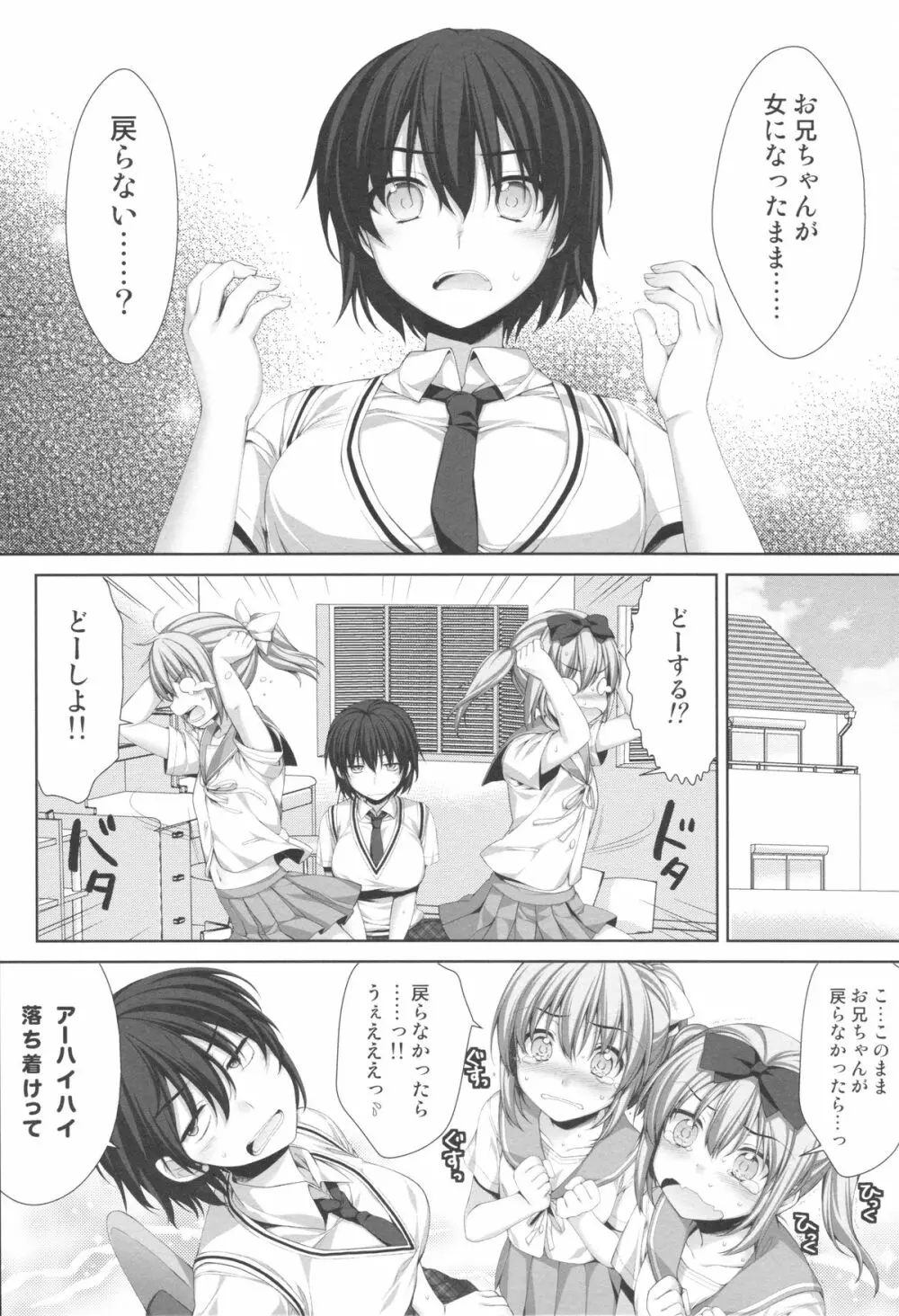 俺が女に！？ 従姉妹が従兄弟に！？ 2ページ