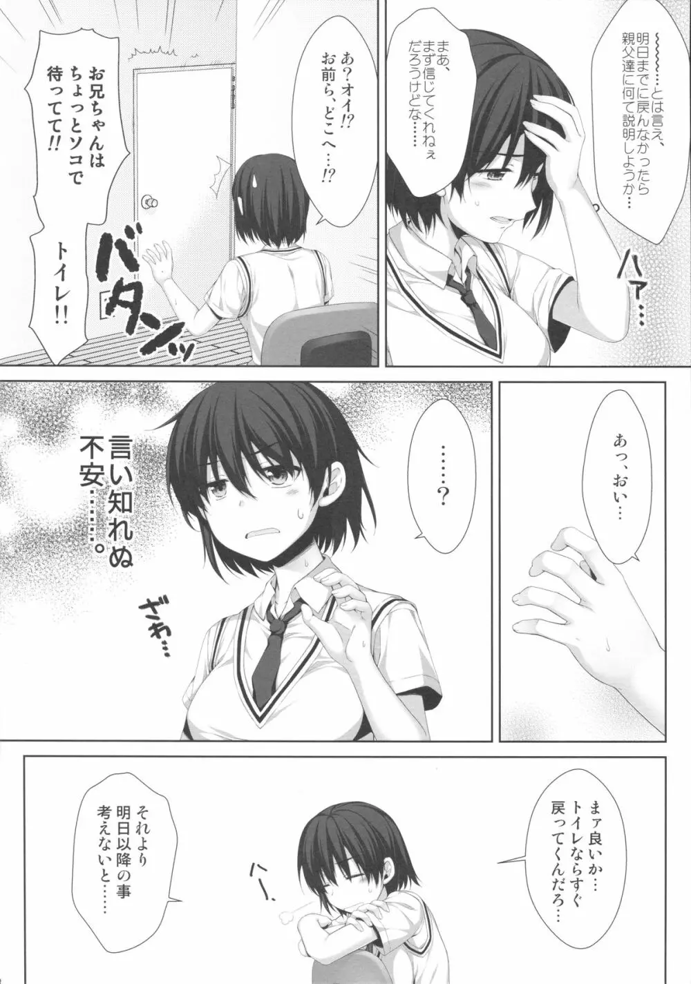 俺が女に！？ 従姉妹が従兄弟に！？ 7ページ