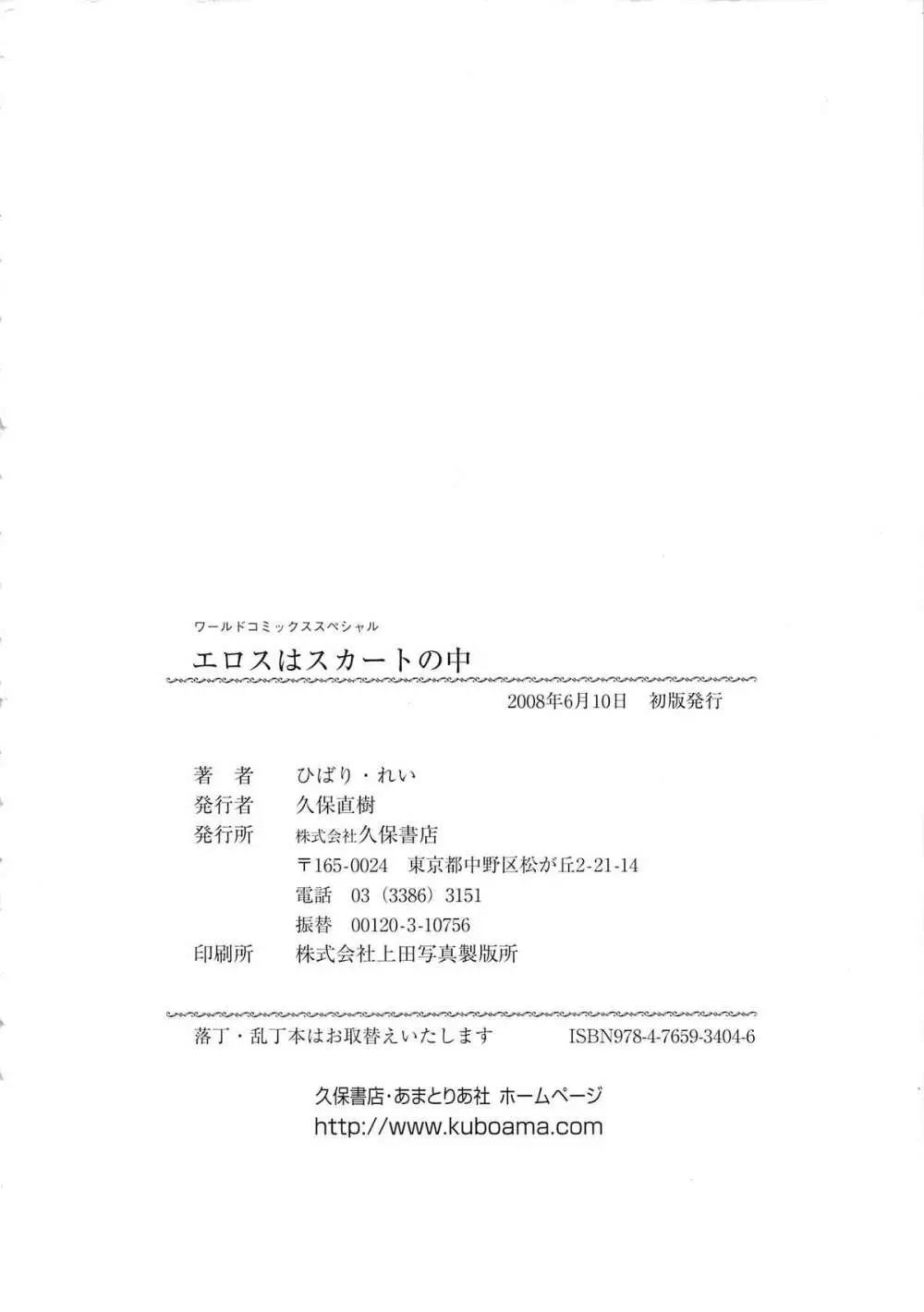 エロスはスカートの中 168ページ