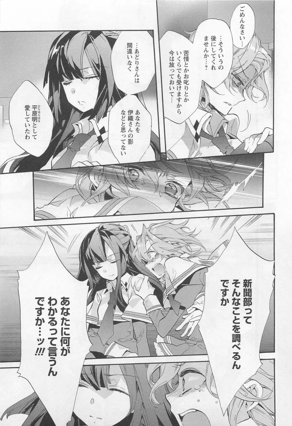 彩百合 Vol.11 10ページ