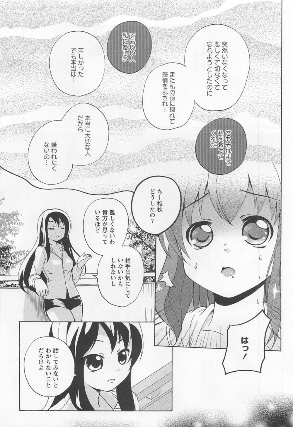 彩百合 Vol.11 100ページ