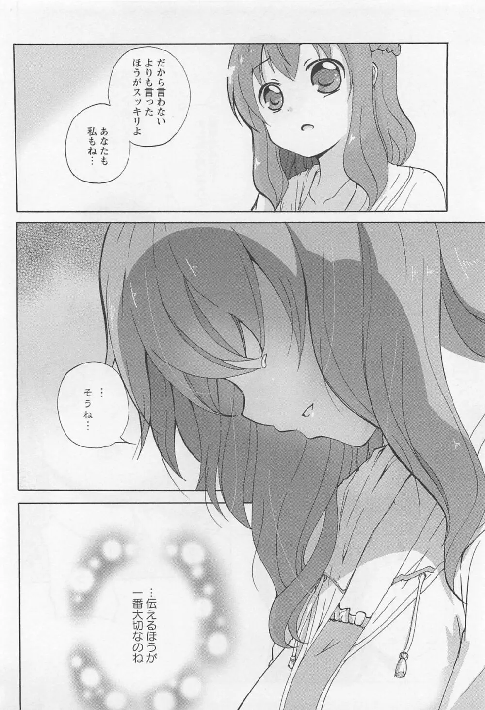 彩百合 Vol.11 101ページ