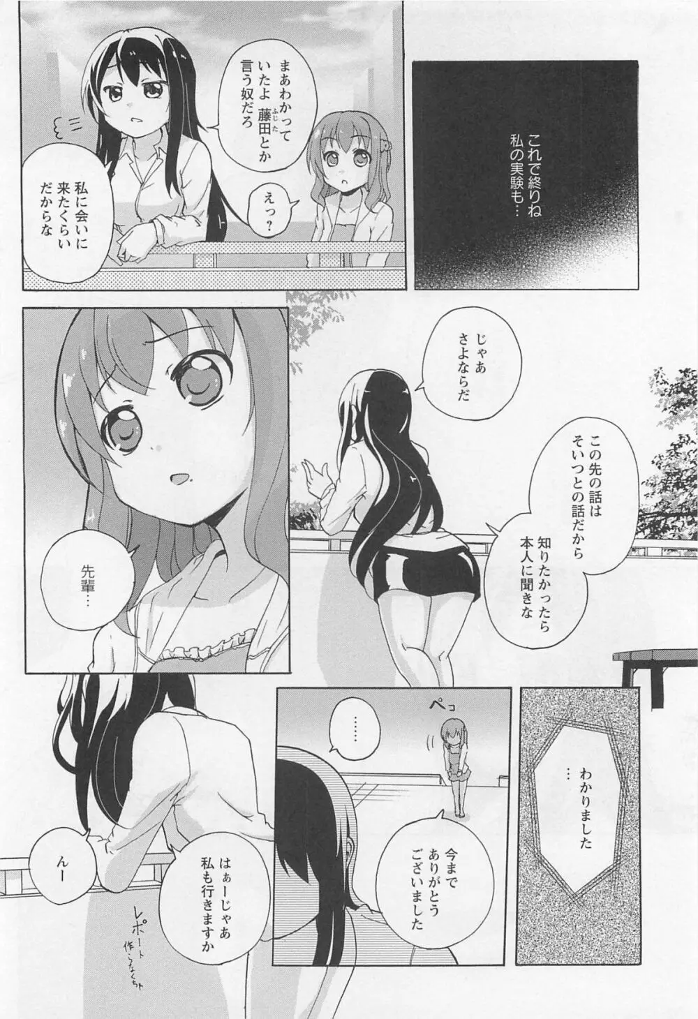 彩百合 Vol.11 103ページ