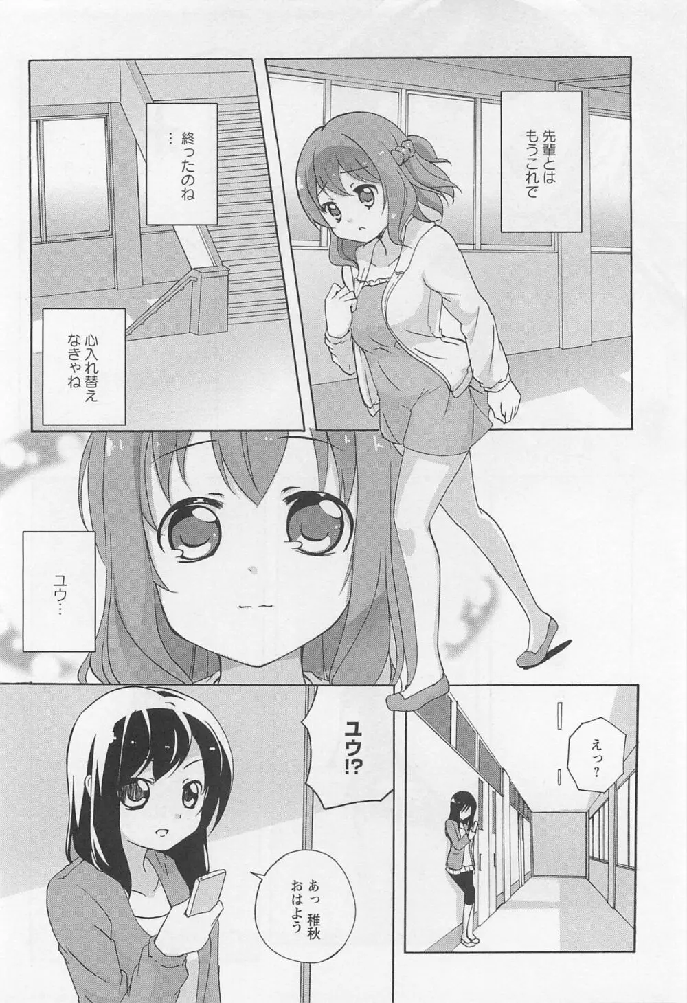 彩百合 Vol.11 105ページ