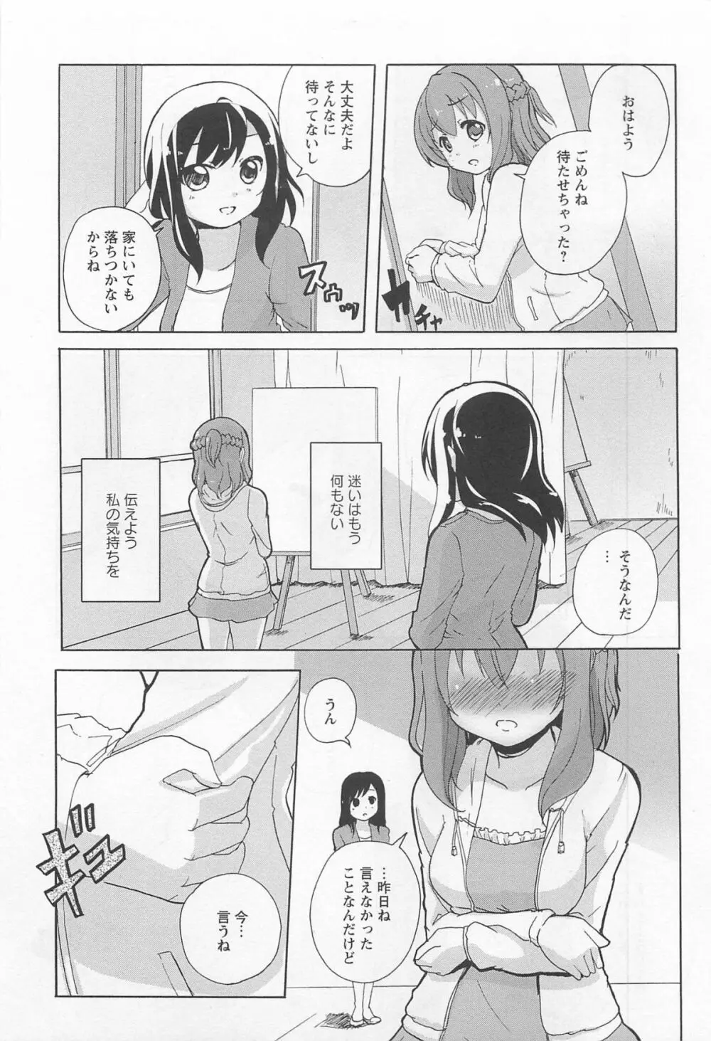 彩百合 Vol.11 106ページ