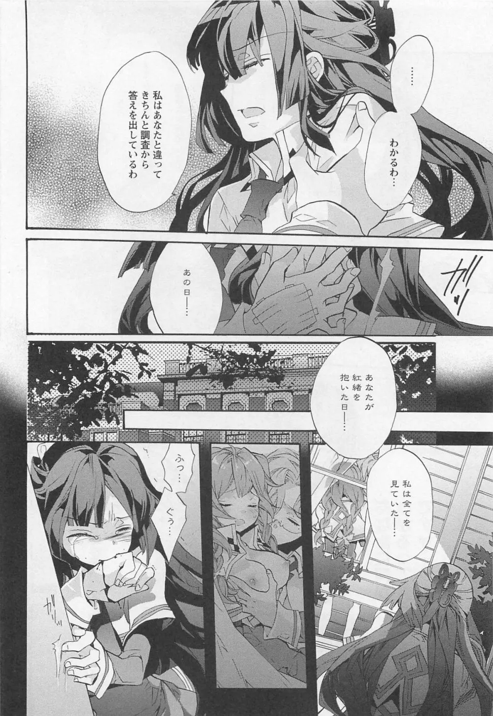 彩百合 Vol.11 11ページ