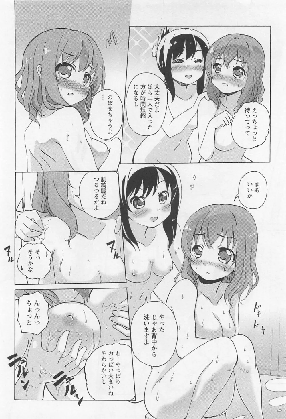 彩百合 Vol.11 111ページ