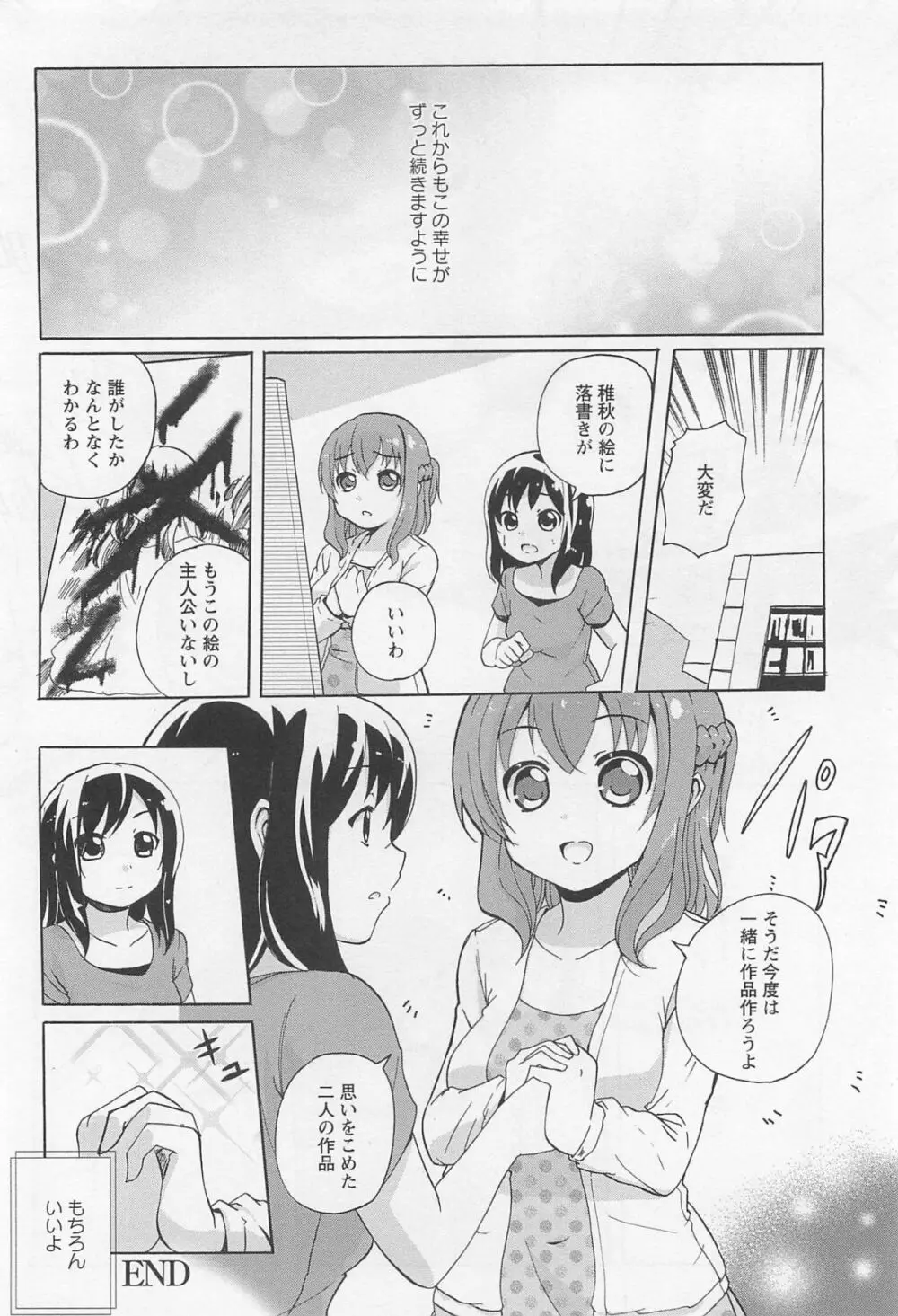 彩百合 Vol.11 117ページ