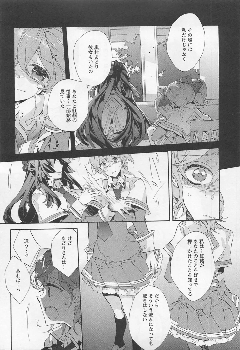 彩百合 Vol.11 12ページ