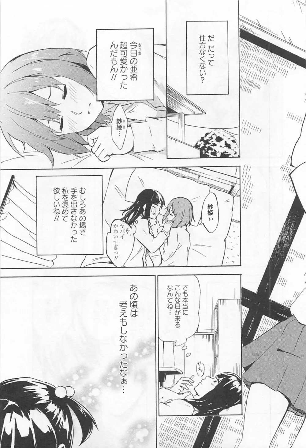 彩百合 Vol.11 120ページ