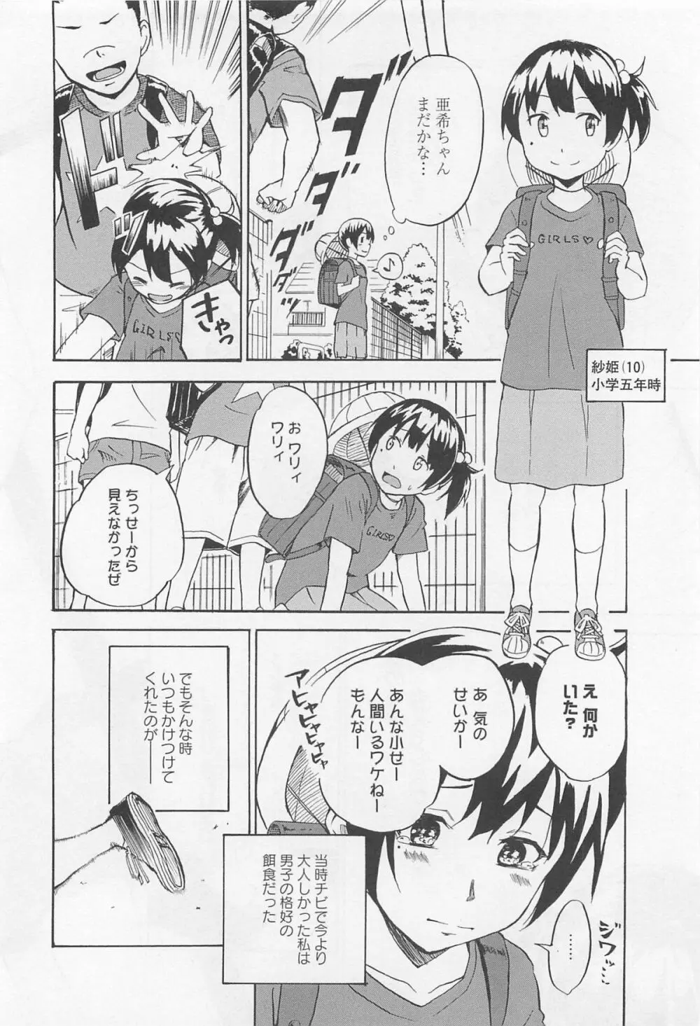 彩百合 Vol.11 121ページ