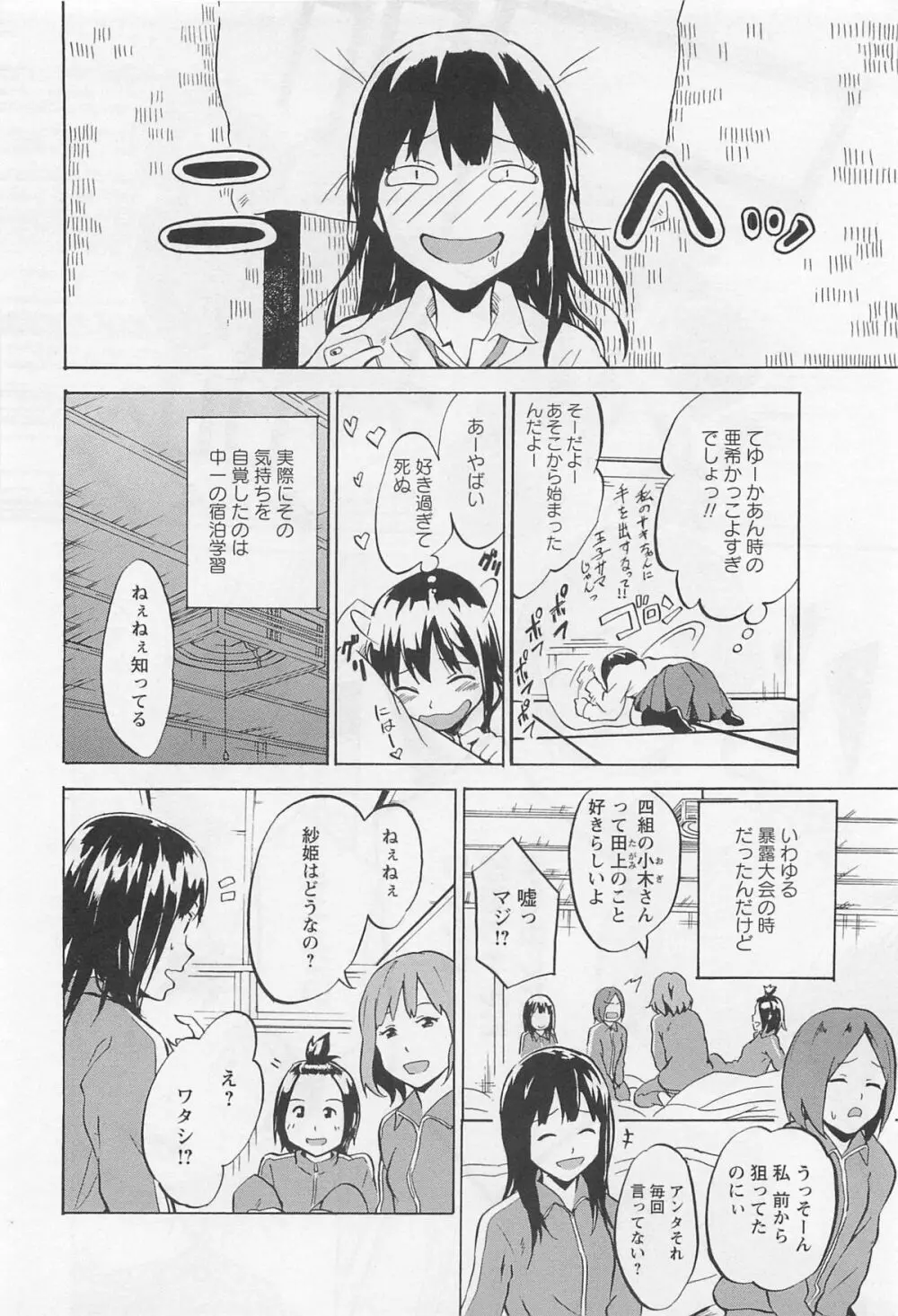 彩百合 Vol.11 123ページ