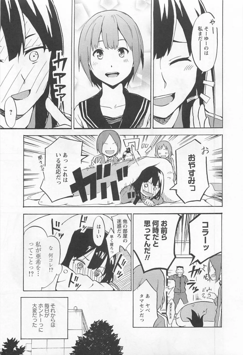 彩百合 Vol.11 124ページ