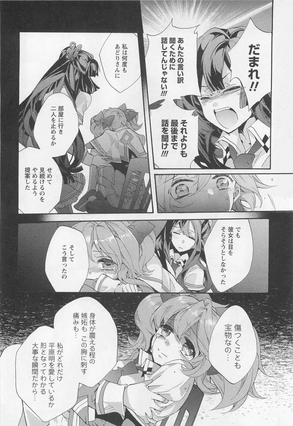 彩百合 Vol.11 13ページ