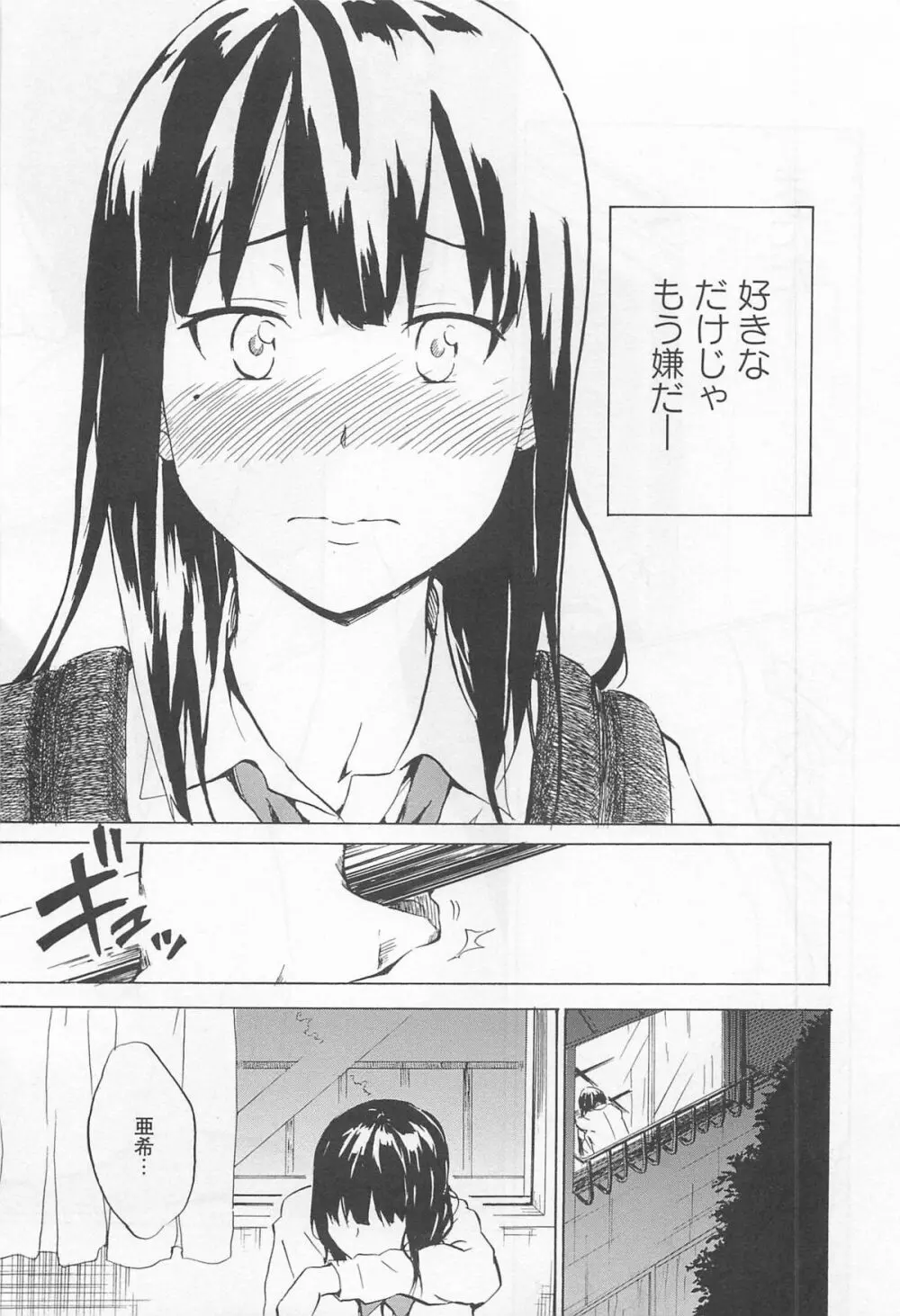 彩百合 Vol.11 134ページ