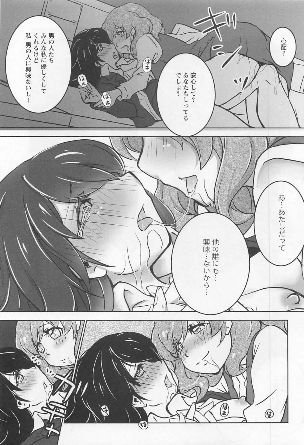 彩百合 Vol.11 148ページ