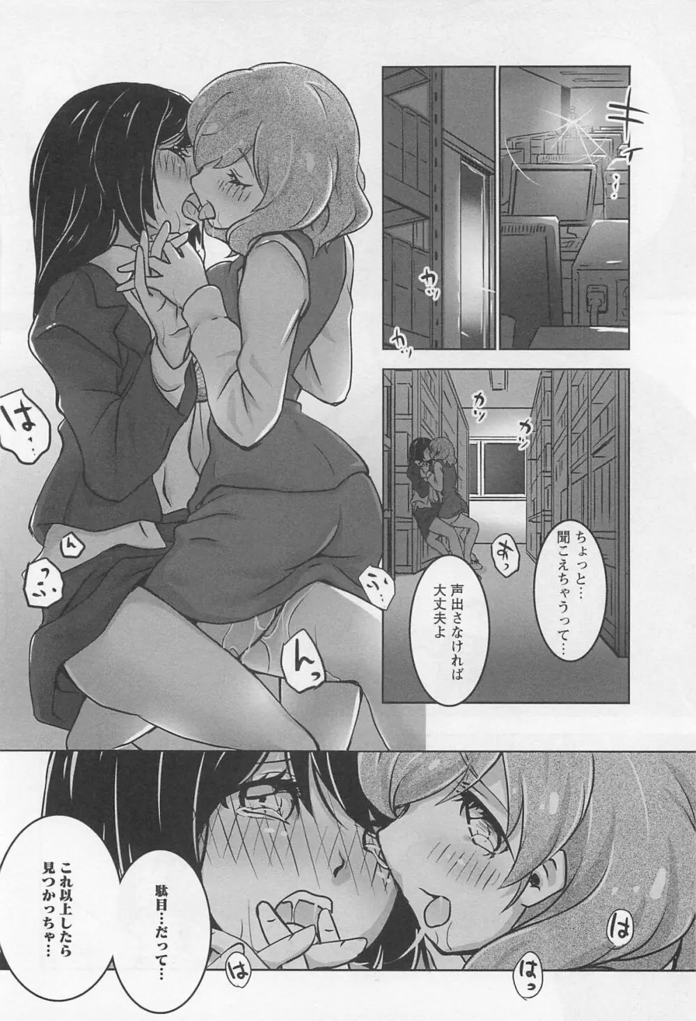 彩百合 Vol.11 149ページ