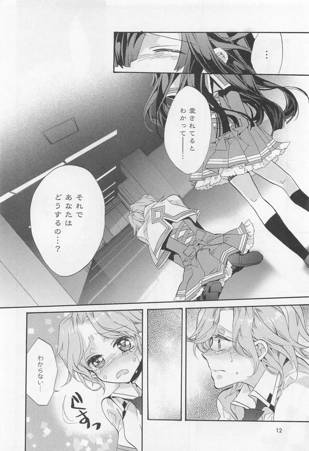 彩百合 Vol.11 15ページ