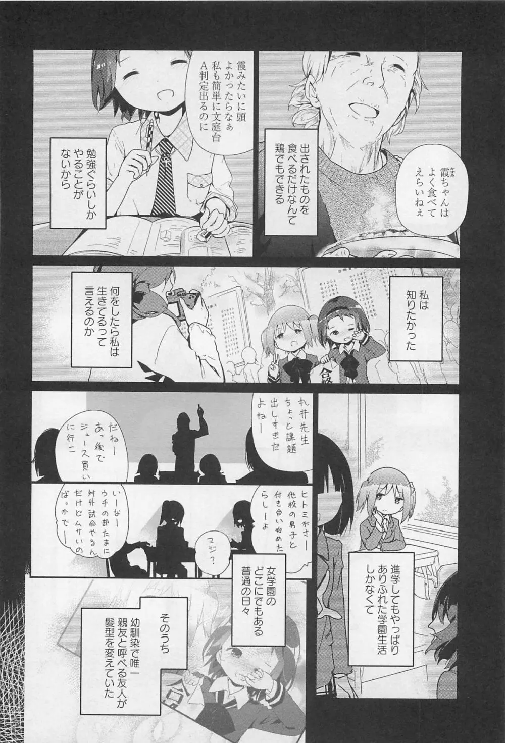 彩百合 Vol.11 155ページ