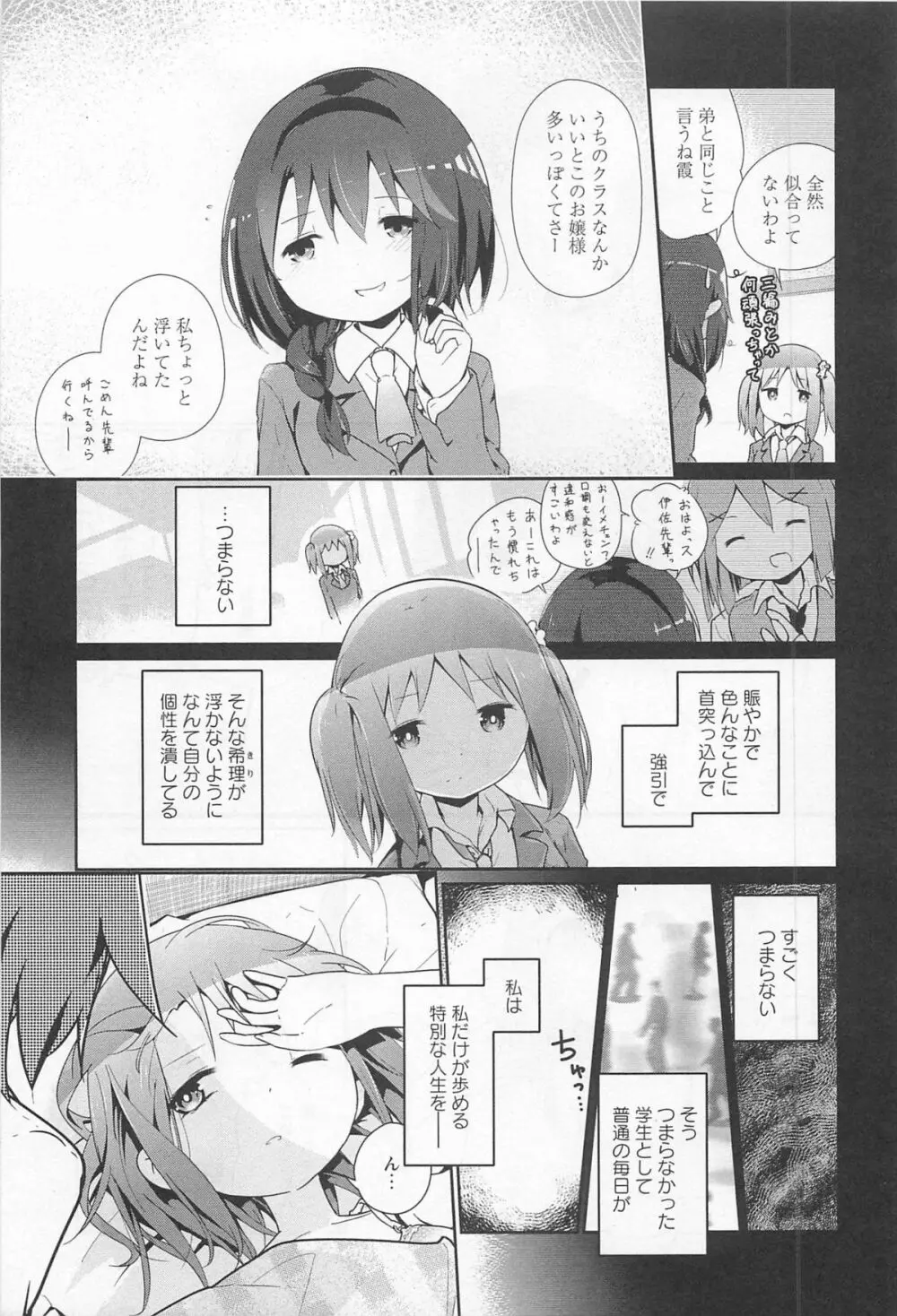 彩百合 Vol.11 156ページ