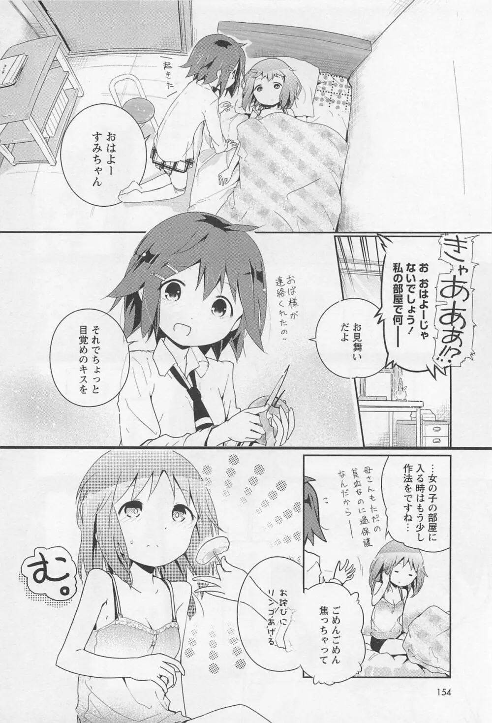 彩百合 Vol.11 157ページ