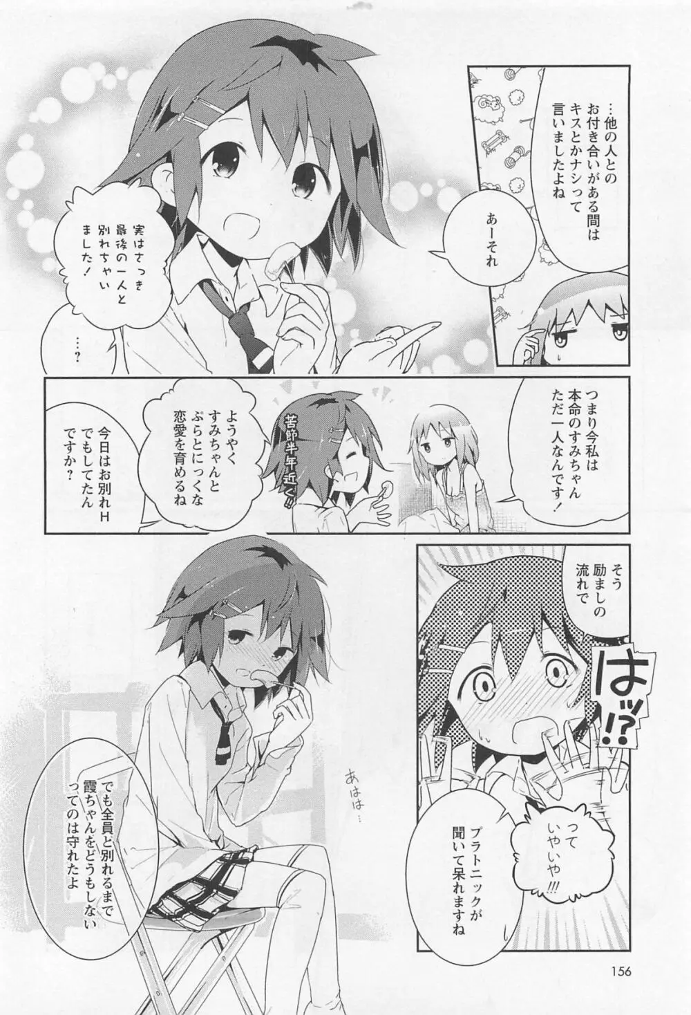 彩百合 Vol.11 159ページ