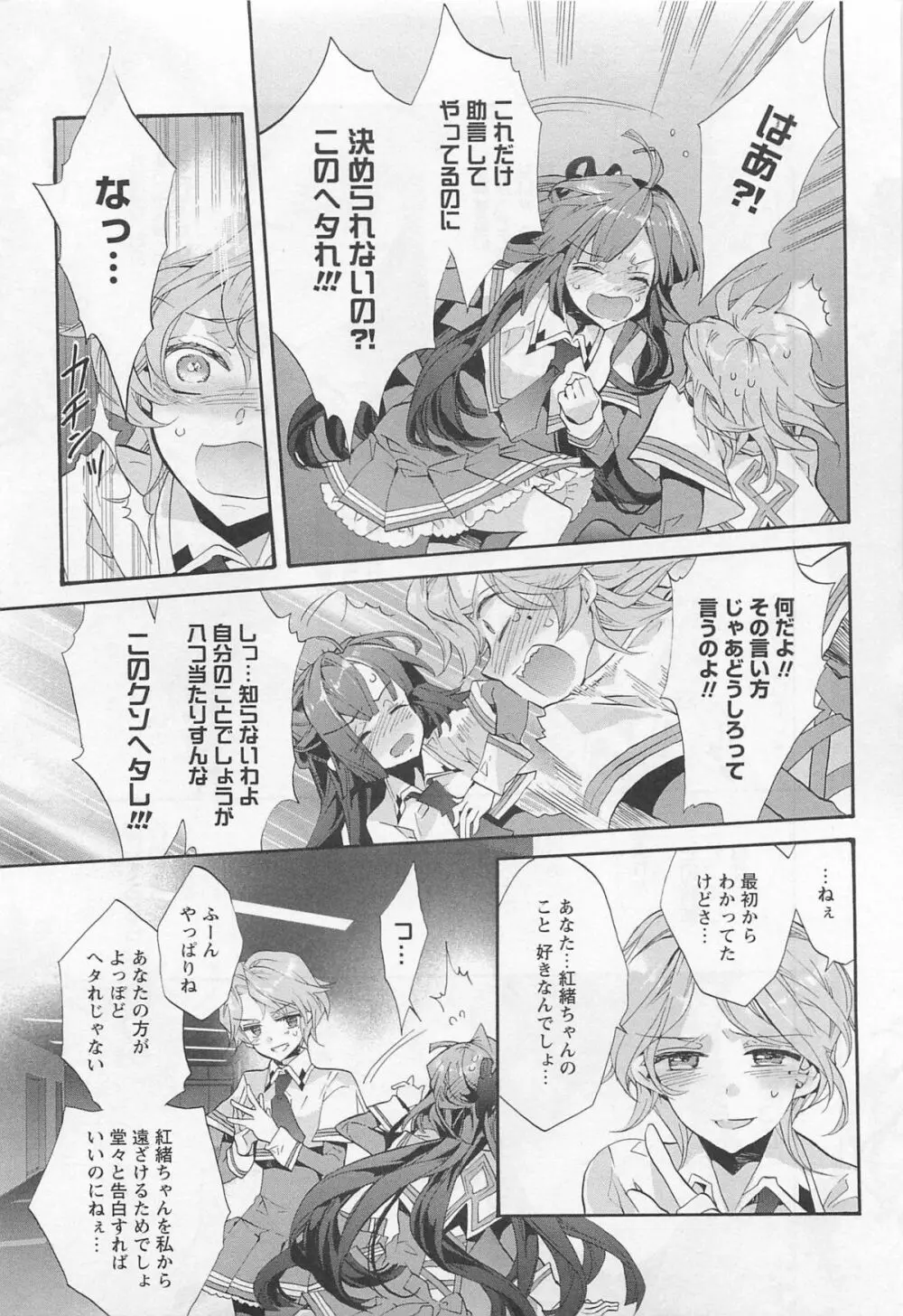 彩百合 Vol.11 16ページ