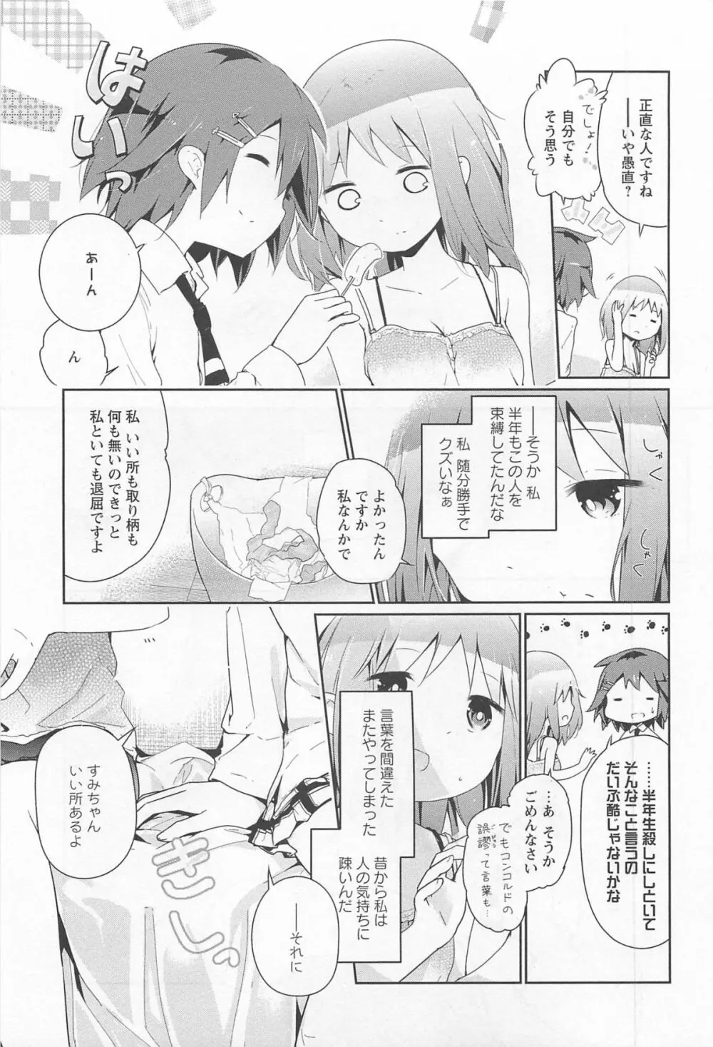 彩百合 Vol.11 160ページ