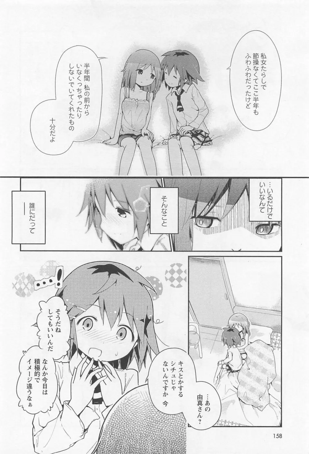 彩百合 Vol.11 161ページ