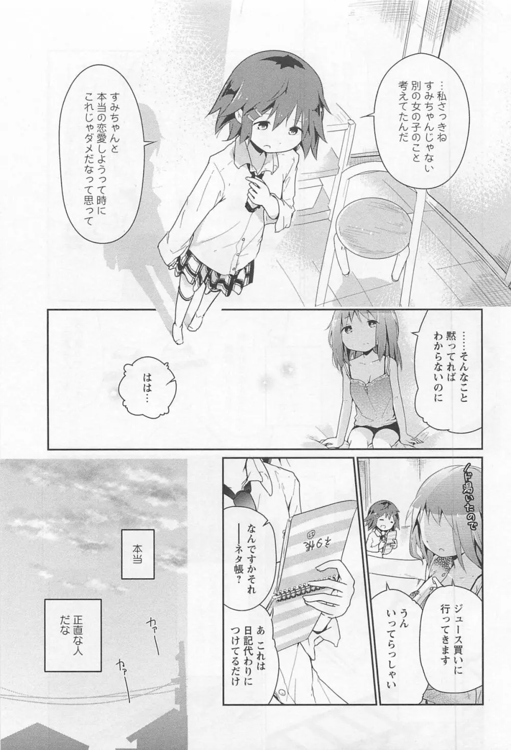 彩百合 Vol.11 164ページ