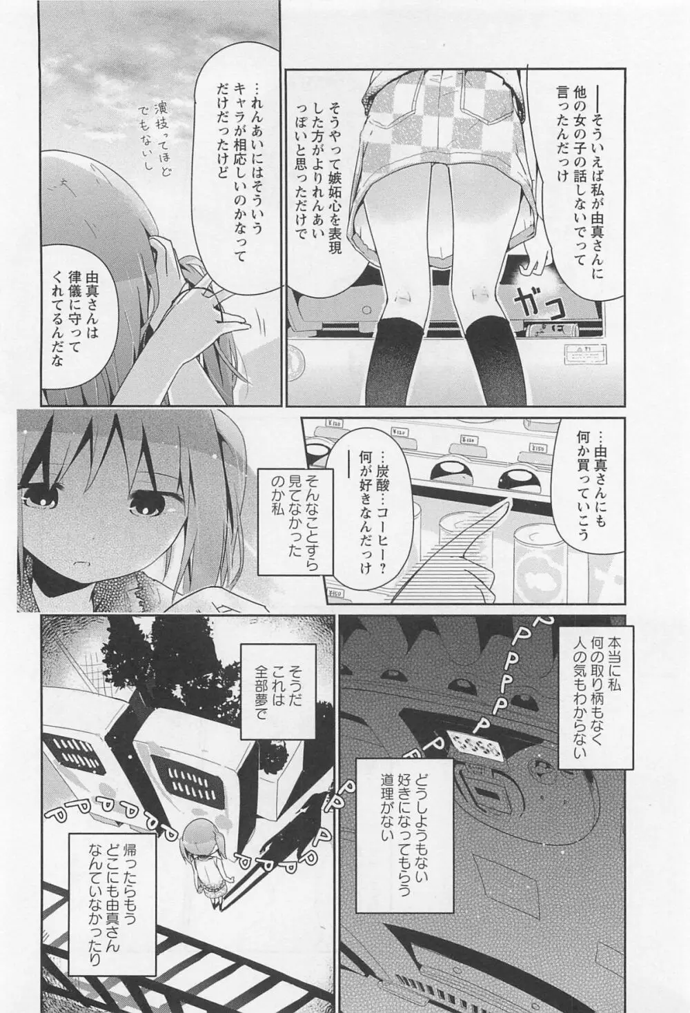 彩百合 Vol.11 165ページ