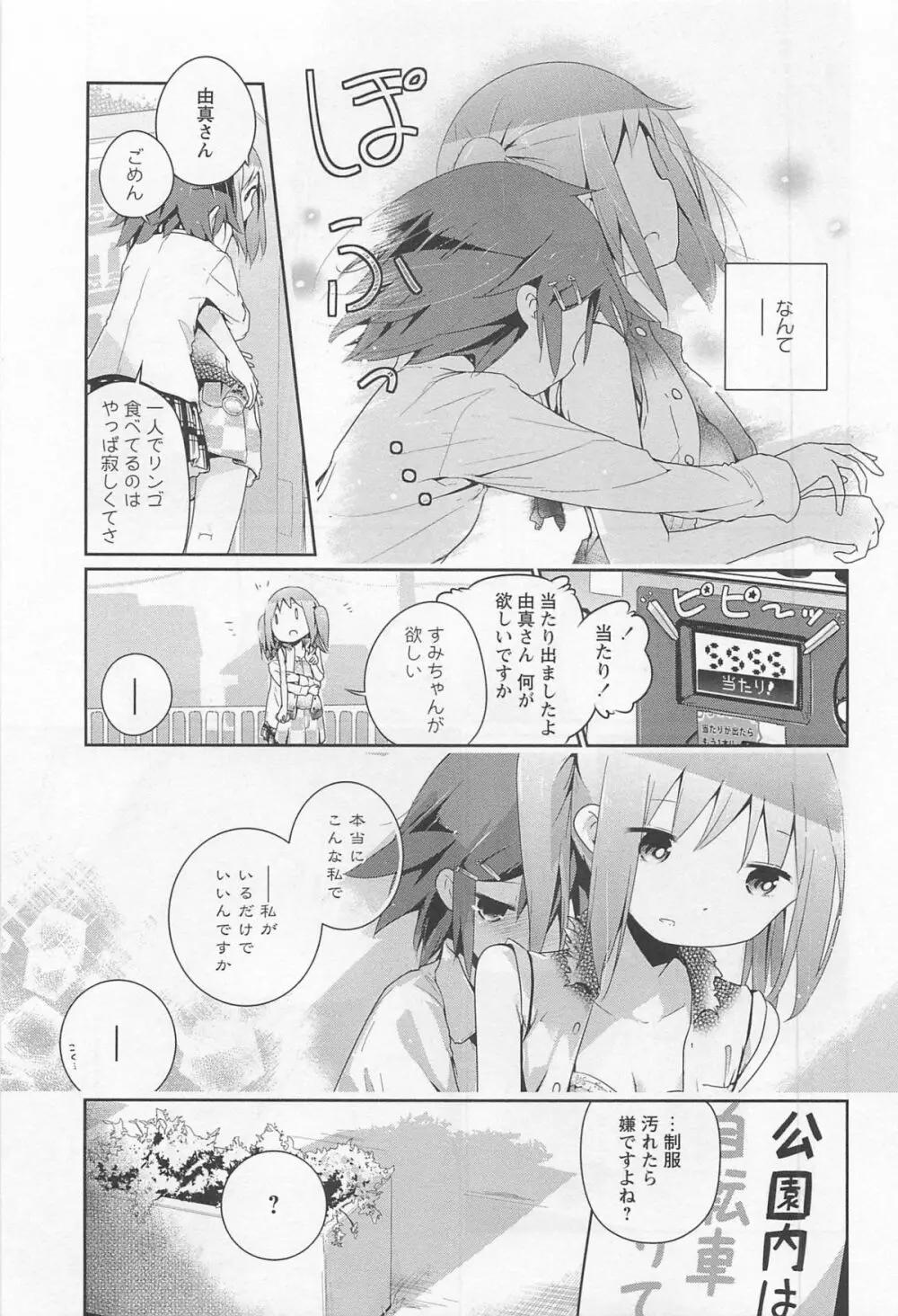 彩百合 Vol.11 166ページ