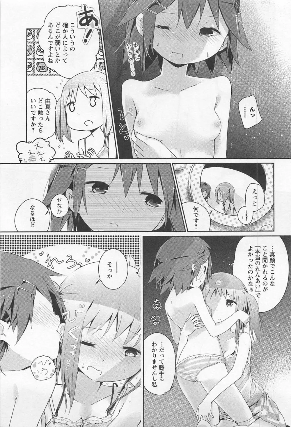 彩百合 Vol.11 170ページ