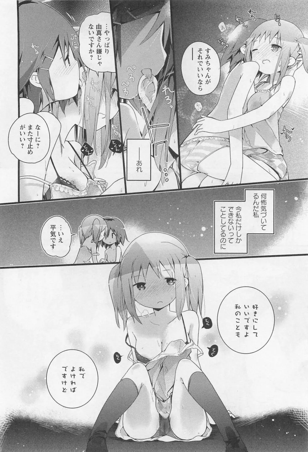 彩百合 Vol.11 171ページ