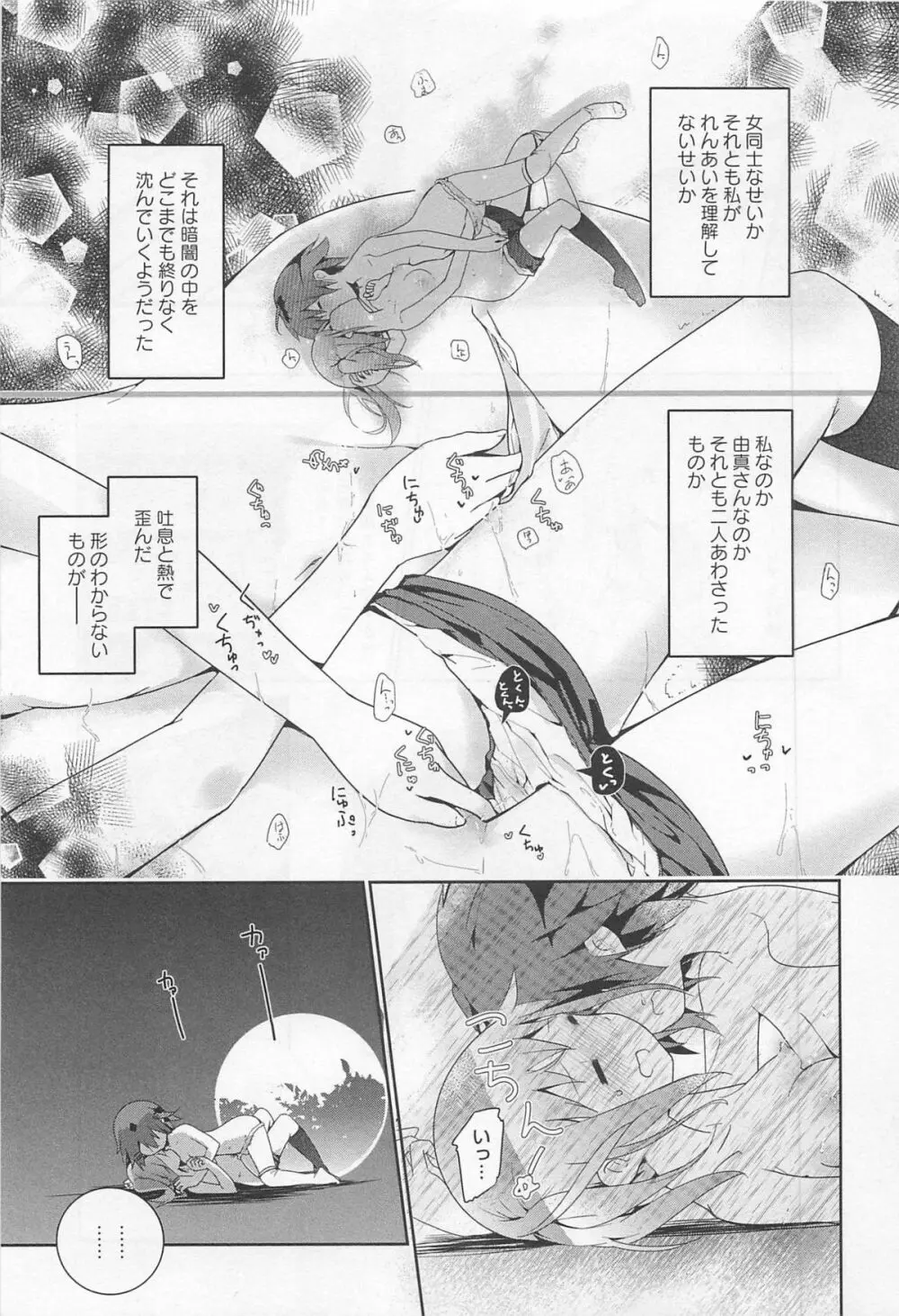 彩百合 Vol.11 174ページ