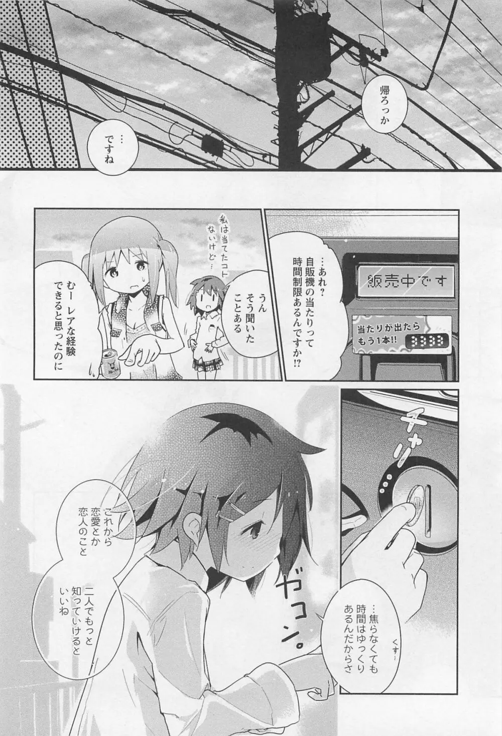 彩百合 Vol.11 175ページ