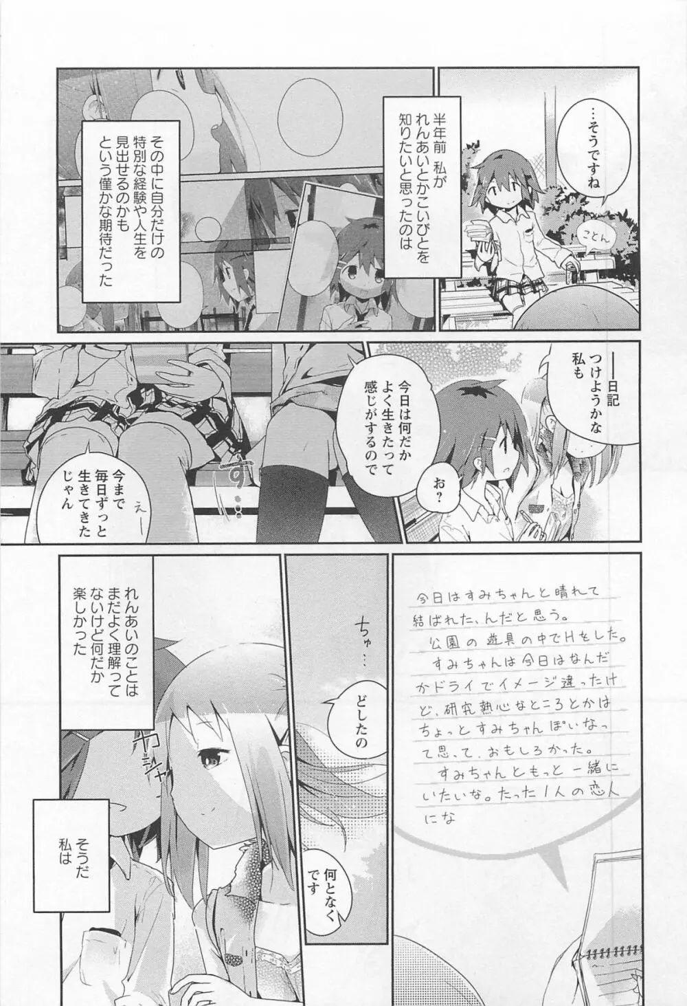 彩百合 Vol.11 176ページ