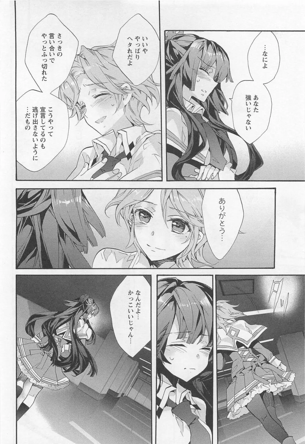 彩百合 Vol.11 21ページ