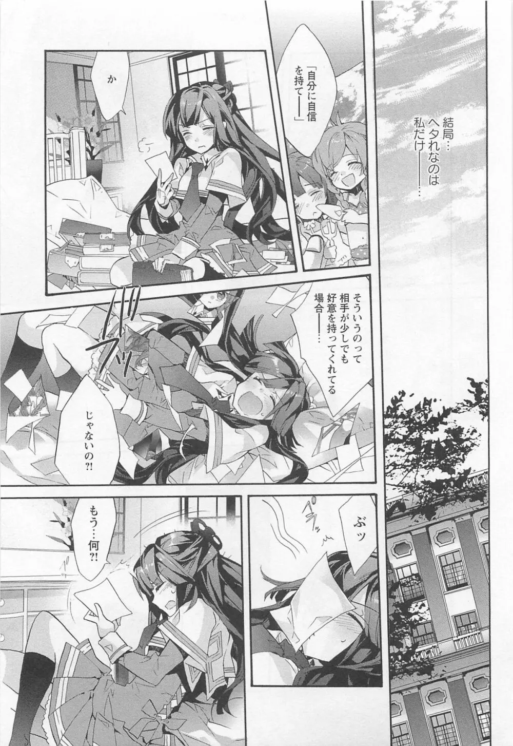 彩百合 Vol.11 22ページ