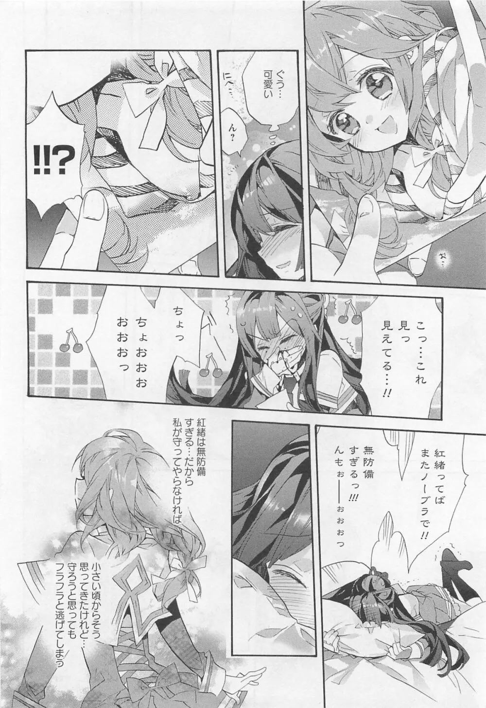 彩百合 Vol.11 23ページ